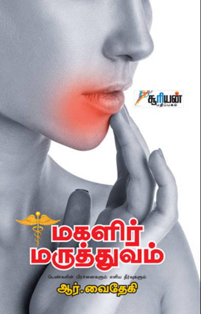 மகளிர் மருத்துவம்