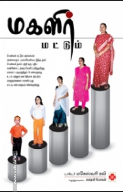 மகளிர் மட்டும்