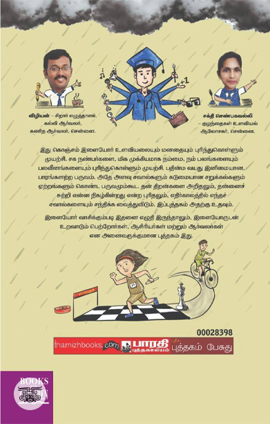 மகிழ் பதின்