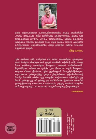 மகிழம்பூ மணம்