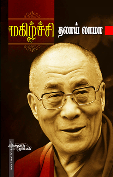 மகிழ்ச்சி