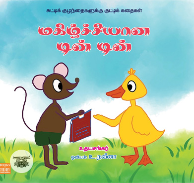 மகிழ்ச்சியான டின் டின்