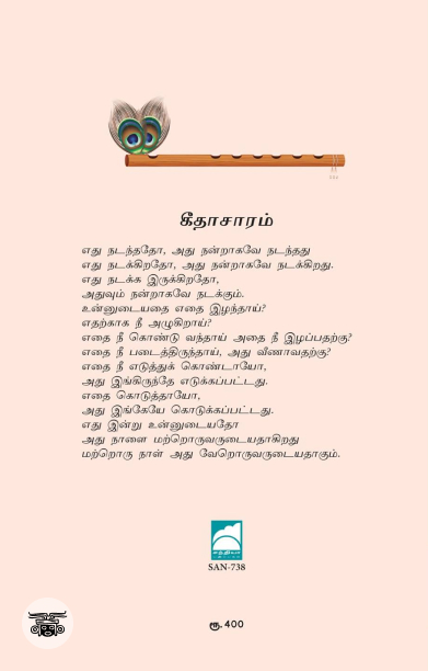 மகாபாரதம்: அறத்தின் குரல்