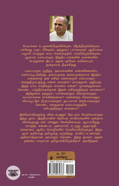 மகாபாரதம் (திறனாய்வு)