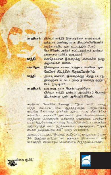 மகாகவி பாரதியார்