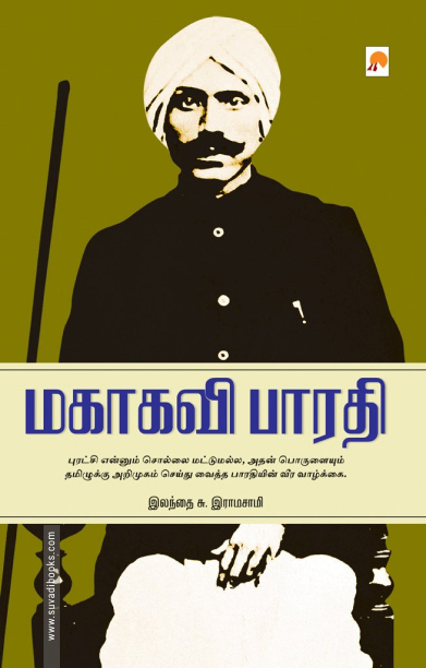 மகாகவி பாரதி