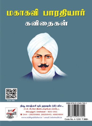 [:ta]மகாகவி பாரதியார் கவிதைகள்[:en]மகாகவி பாரதியார் கவிதைகள்[:]