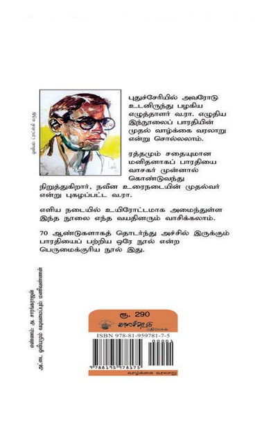 மகாகவி பாரதியார் (வ. ராமசாமி)