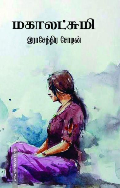 மகாலட்சுமி