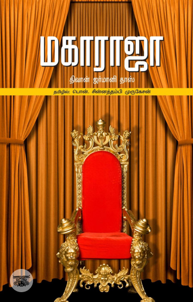 மகாராஜா