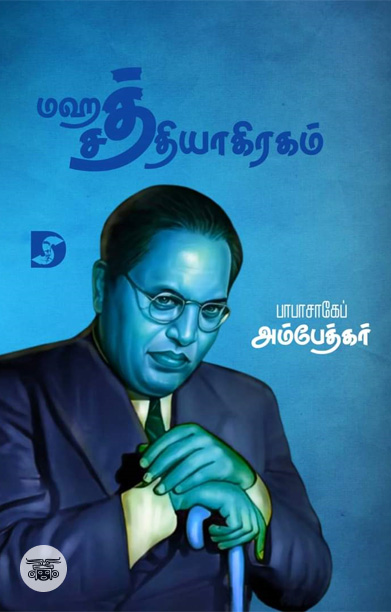 மஹத் சத்தியாகிரகம்