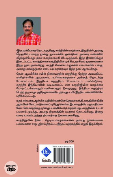 மகாத்மா காந்தி அரசியல் வாழ்க்கை