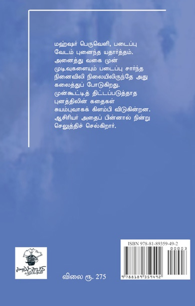 மஹ்ஷர் பெருவெளி