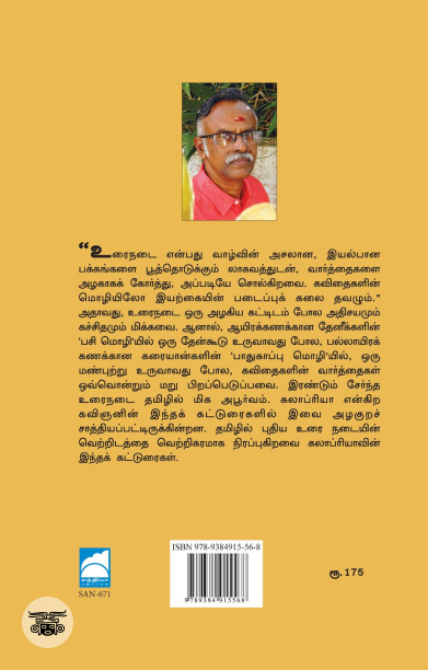 மையத்தைப் பிரிகிற நீர் வட்டங்கள்