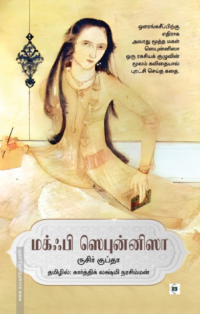 மக்ஃபி ஸெபுன்னிஸா