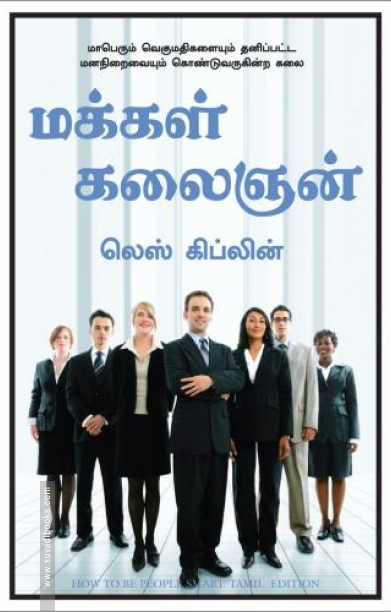 மக்கள் கலைஞன்