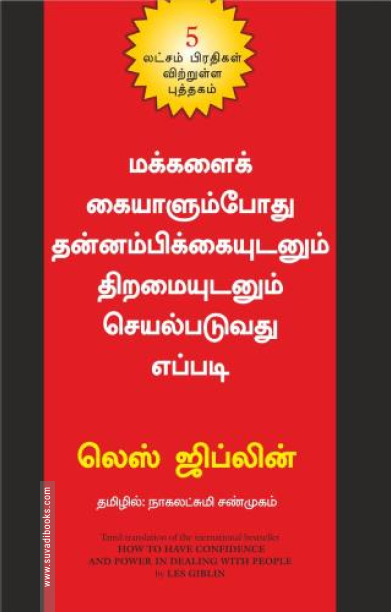 மக்களைக் கையாளும்போது தன்னம்பிக்கையுடனும் திறமையுடனும் செயல்படுவது எப்படி