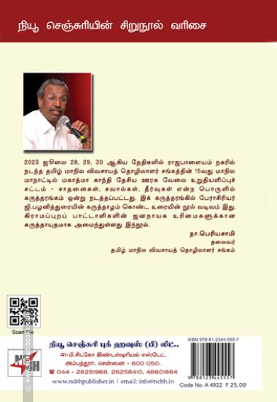 மக்களாட்சியே ஆயுதம்
