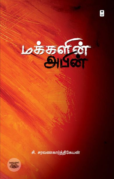 மக்களின் அபின்