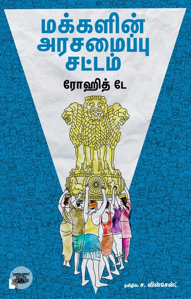 மக்களின் அரசமைப்பு சட்டம்