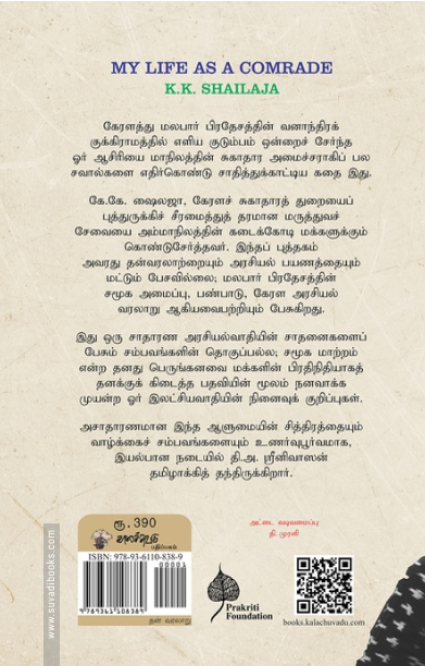 மக்களின் தோழர் எளிய கிராமத்து ஆசிரியை சவால் மிகுந்த துறையின் அமைச்சரான கதை