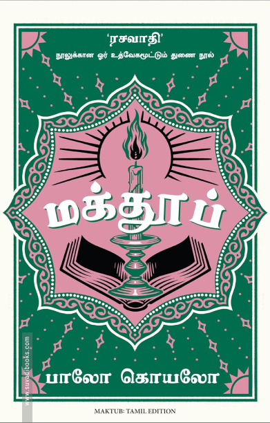 மக்தூப்