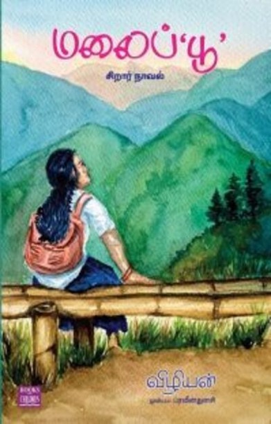 மலைப் பூ