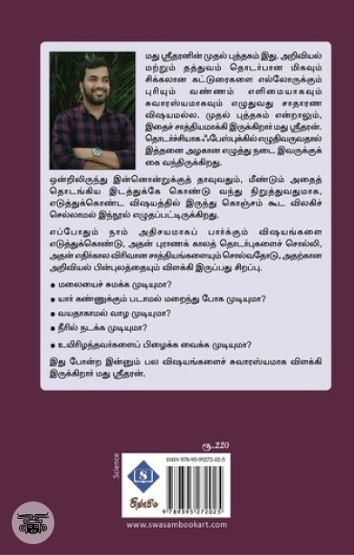 மலையைச் சுமக்கலாம் மரணத்தை வெல்லலாம் அதிசயம் டீகோடட்!