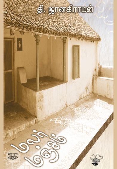 மலர் மஞ்சம்