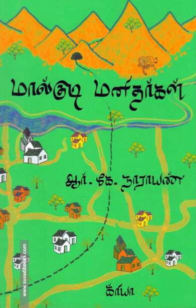 மால்குடி மனிதர்கள்