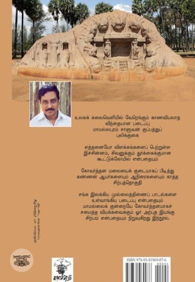 மாமல்லபுரம்: புலிக்குகையும் கிருஷ்ண மண்டபமும்