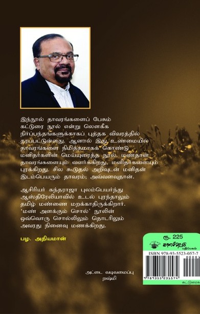 மண் அளக்கும் சொல்