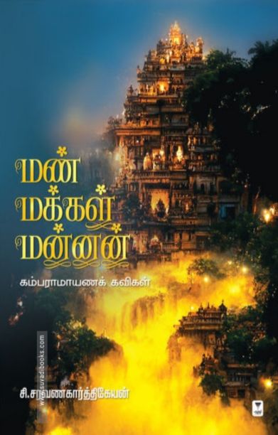 மண் மக்கள் மன்னன்