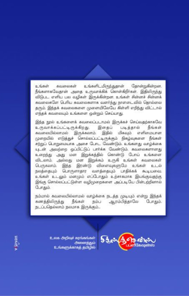 மன இறுக்கத்தை வெல்லுங்கள்