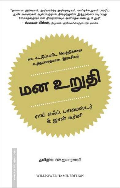 மன உறுதி