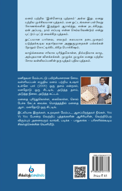 மனதோடு ஒரு சிட்டிங்!