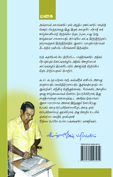 மனதுக்குத் தூக்கமில்லை