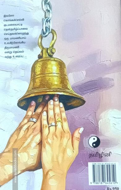 மனையறம்