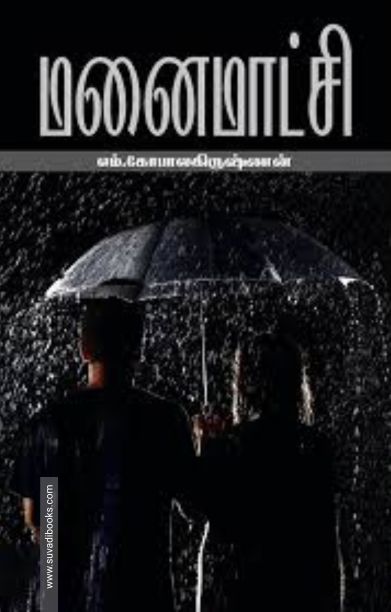 மனைமாட்சி