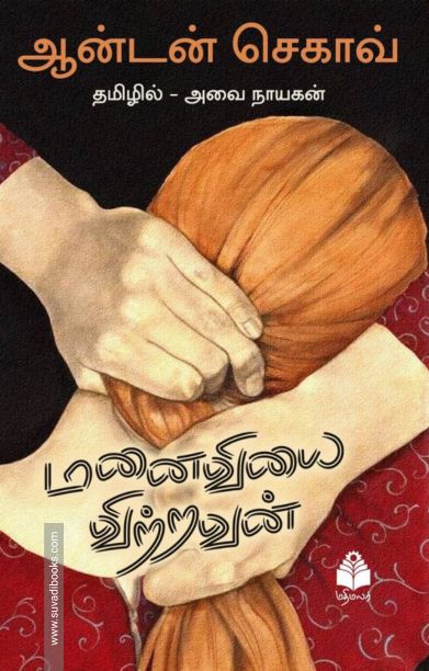மனைவியை விற்றவன்