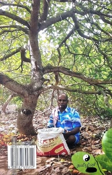 மணக்கொல்லை (தமிழினி)