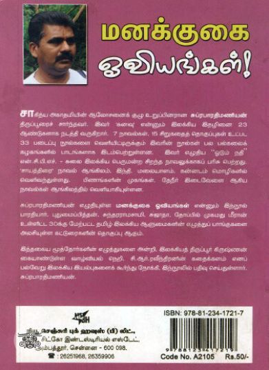 [:ta]மனக்குகை ஓவியங்கள் (நியூ செஞ்சுரி புக் ஹவுஸ்)[:en]மனக்குகை ஓவியங்கள் (நியூ செஞ்சுரி புக் ஹவுஸ்)[:]