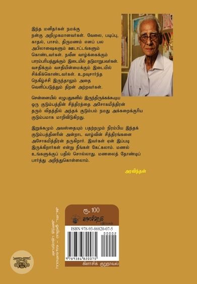மணல் (காலச்சுவடு)
