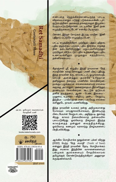 மணல் சமாதி