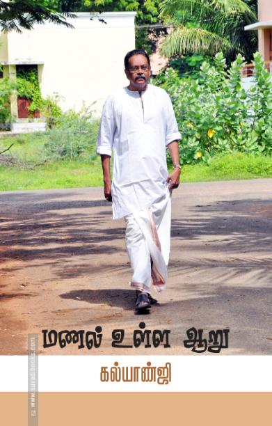 மணல் உள்ள ஆறு