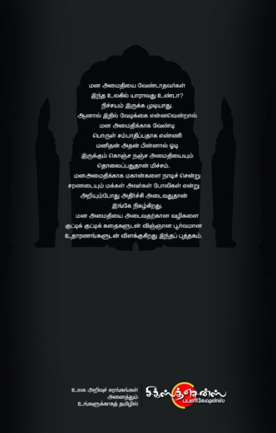 மனம் அற்ற மனம்