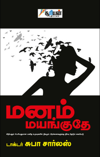 மனம் மயங்குதே