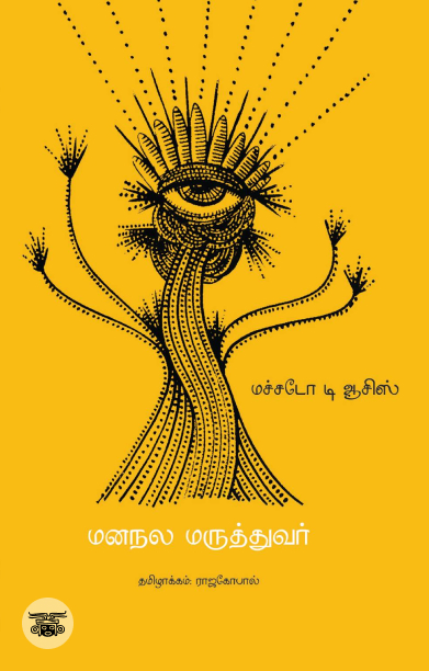 மனநல மருத்துவர்