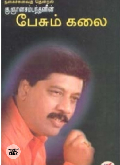 மனநிறைவே மனமகிழ்ச்சி