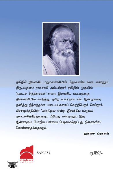 மனநிழல்: காட்சிகளும் சலனங்களும்